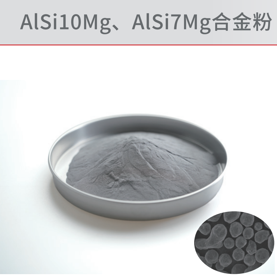 AlSi10Mg&AlSi7Mg - ALUMINIUM ALLOY POWDER FOR 3D PRINTING